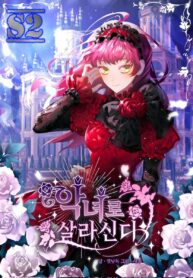 Live as a Villainess – s2manga.com