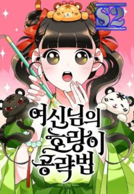 Goddess’s Way of Attacking Tigers – s2manga.com