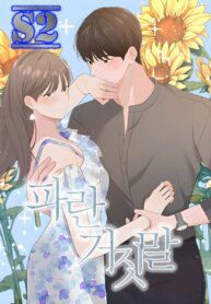 The Blue Lie – s2manga.com