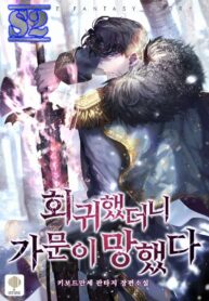 I Regressed to My Ruined Family – s2manga.com
