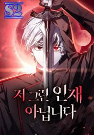 I’m Not That Kind of Talent – s2manga.com