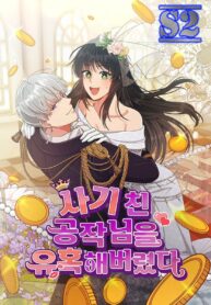 I Seduced The Deceitful Duke – s2manga.com