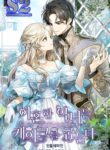 A divorced evil lady bakes cake – s2manga.com