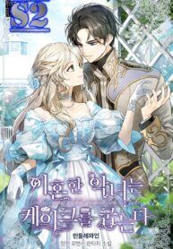 A divorced evil lady bakes cake – s2manga.com