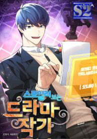 Drama Writer Who Reads Spoilers – s2manga.com