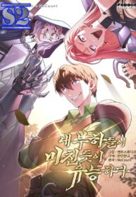 My Insanely Competent Underlings – s2manga.com