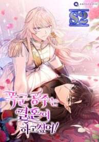 The Tyrant Princess Wants to Get Married! – s2manga.com