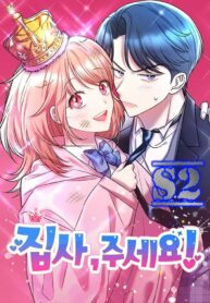 Butler, please! – s2manga.com