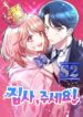 Butler, please! – s2manga.com