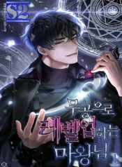 Demon Lord’s Martial Arts Ascension – s2manga.com