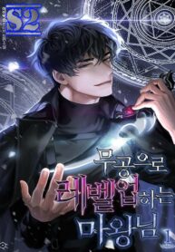 Demon Lord’s Martial Arts Ascension – s2manga.com
