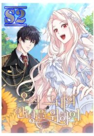 Only for Your Well-Being – s2manga.com