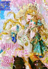 My Mom Got a Contract Marriage  – s2manga.com