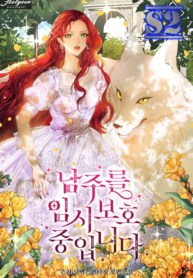 I will temporarily protect the male lead – s2manga.com