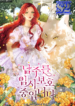 I will temporarily protect the male lead – s2manga.com