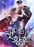 The Empress Of Ashes – s2manga.com