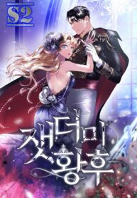 The Empress Of Ashes – s2manga.com