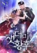 The Empress Of Ashes – s2manga.com