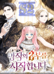 Part 2 of the Damned Work Started – s2manga.com
