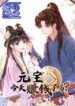 Did Yuanbao Make Money Today? – s2manga.com