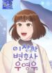 Extraordinary Attorney Woo – s2manga.com