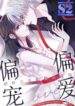 Only Love – s2manga.com