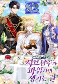 What Happens When the Second Male Lead Powers Up  – s2manga.com