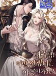 Captain! Is this battlefield here? – s2manga.com