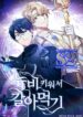 Raising a Newbie to Grind Them – s2manga.com