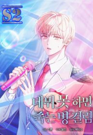 Debut or Die – s2manga.com