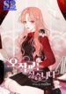 I Don’t Want to Be an Ojakgyo – s2manga.com