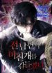 I Tamed My Ex-Husband’s Mad Dog – s2manga.com