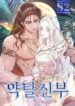 Kidnapped Bride – s2manga.com