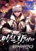 I Became the Mad Emperor  – s2manga.com