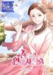Divine Circumstances – s2manga.com