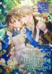 I Mistook the Hidden Identity of the Sub Male Lead – s2manga.com