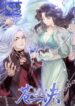 The Farewell of Canglan – s2manga.com