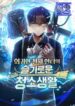 Clever Cleaning Life Of The Returned Genius Hunter – s2manga.com