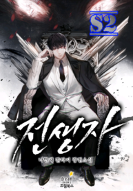 Past Life Returner – s2manga.com
