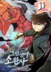 SSS-Rank Artist Summoner – s2manga.com