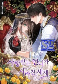 The World Without My Sister Who Everyone Loved – s2manga.com