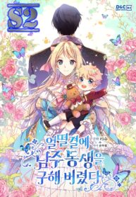 I Accidentally Saved the Male Lead’s Brother – s2manga.com