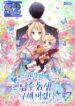 I Accidentally Saved the Male Lead’s Brother – s2manga.com