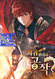 I Regressed As The Duke – s2manga.com