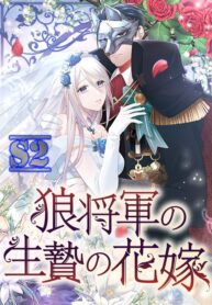 A Howling Sacrifice: The Wolf General’s Bride – s2manga.com