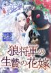 A Howling Sacrifice: The Wolf General’s Bride – s2manga.com