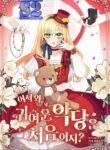 Welcome, It’s Your First Time Seeing a Cute Villain, Isn’t It? – s2manga.com