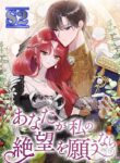 If You Wish for My Despair – s2manga.com