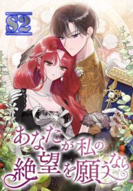 If You Wish for My Despair – s2manga.com