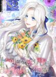 The Heroine Wants Me As Her Sister-in-Law – s2manga.com